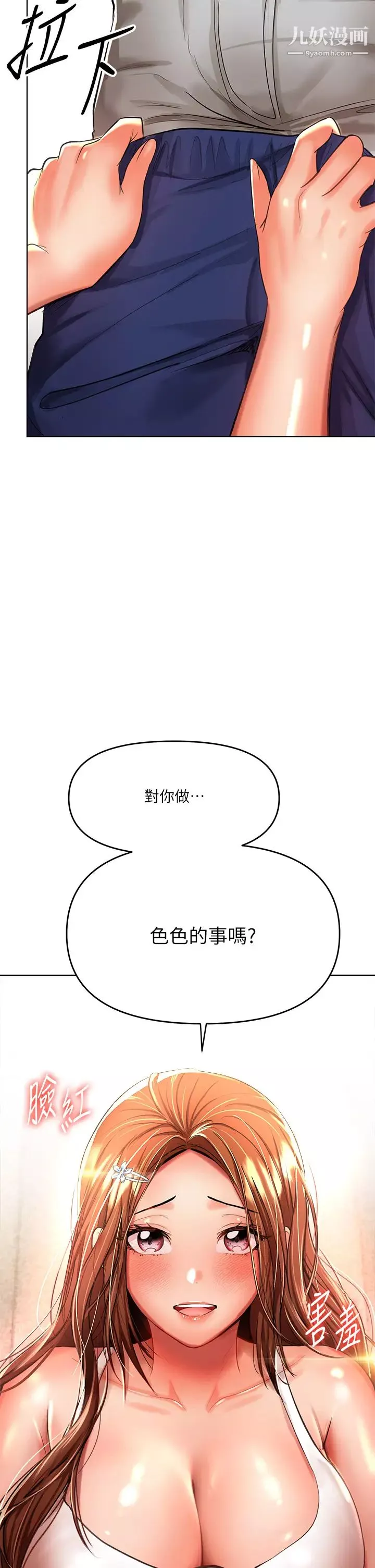 干爹，请多指教-第11话-我想跟你色色 - 图片 47
