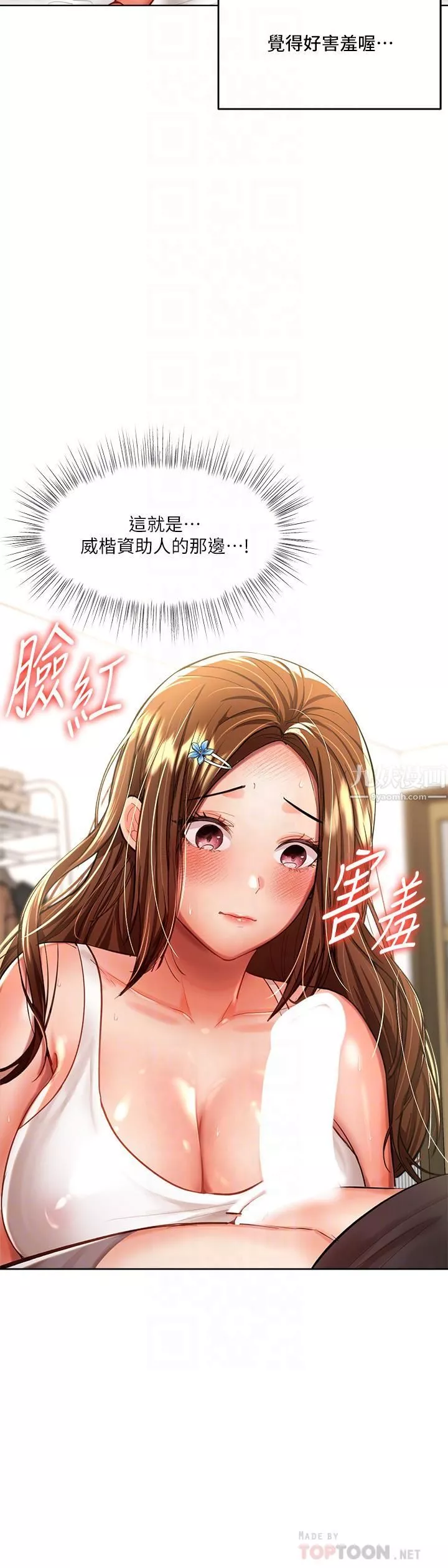 乾爹，請多指教第12話-口爆夠嗎?