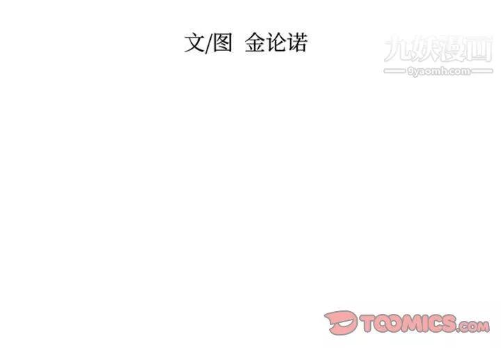 独恋你的微笑-第14话 - 图片 2