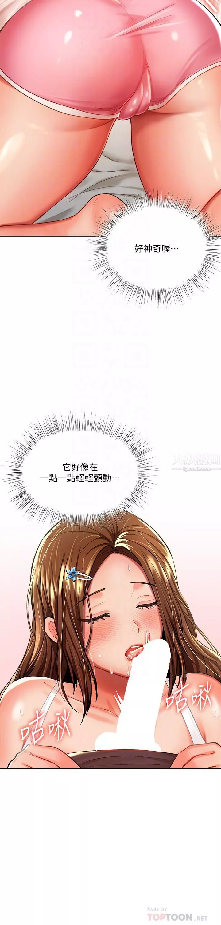 干爹，请多指教-第12话-口爆够吗? - 图片 12
