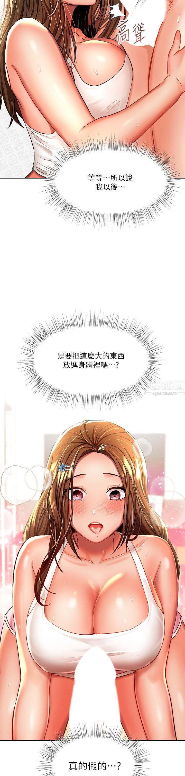 干爹，请多指教第12话-口爆够吗?