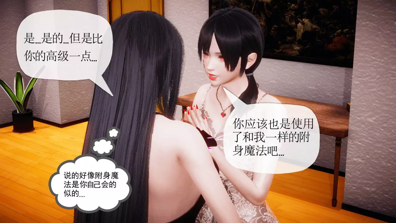 [3D]被同学夺舍的妈妈-番外篇07 - 图片 54