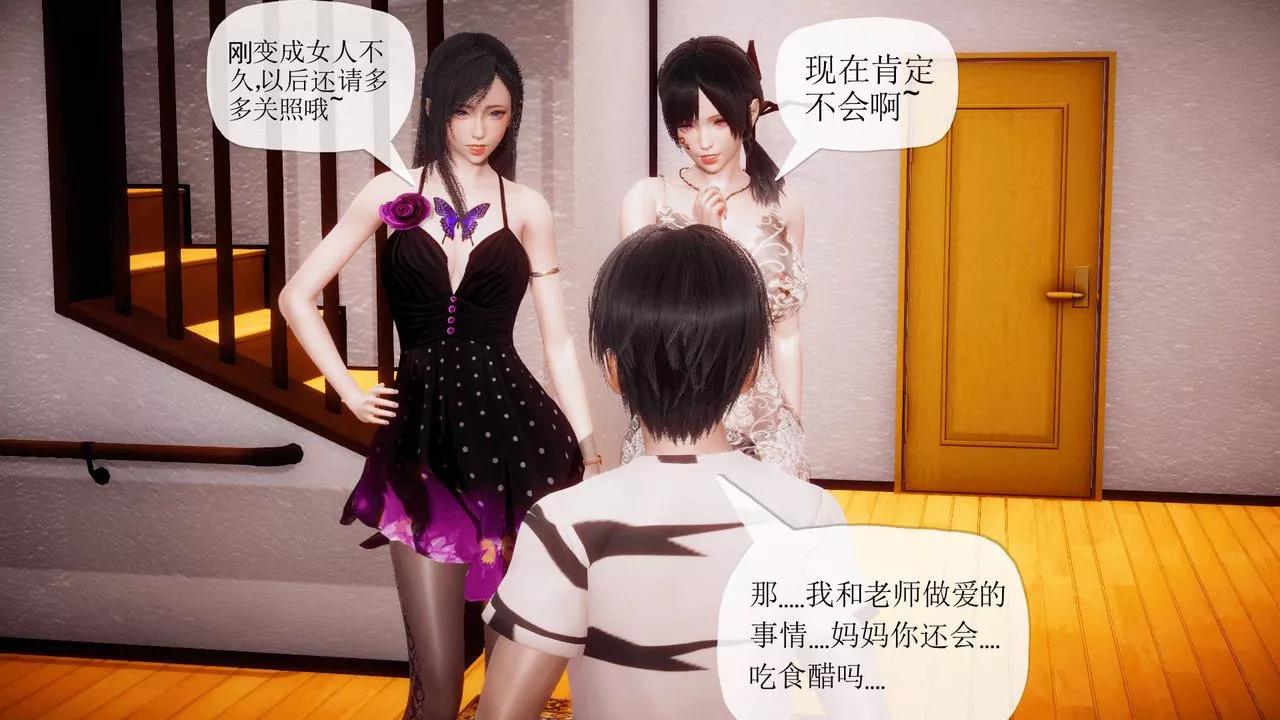 [3D]被同学夺舍的妈妈-番外篇07 - 图片 57