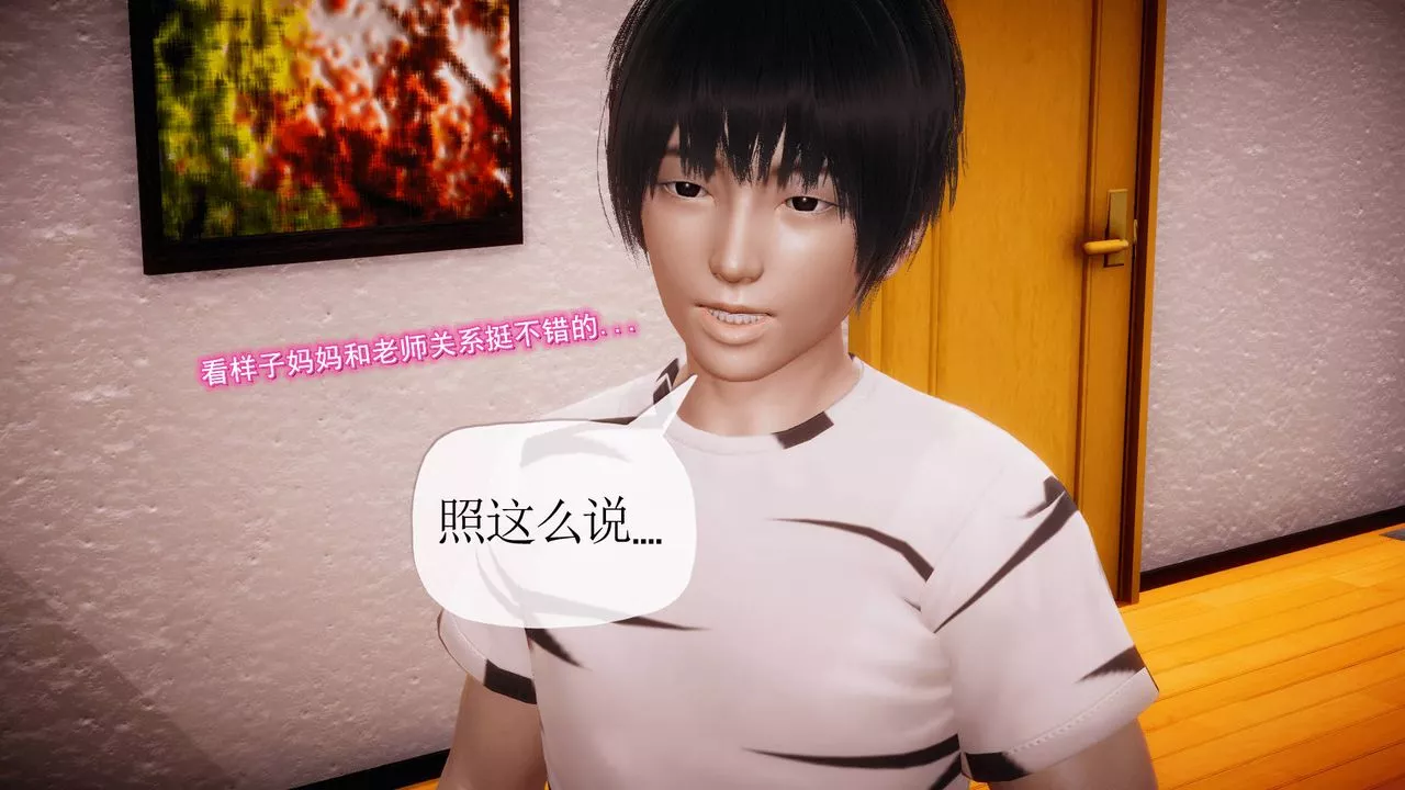[3D]被同學奪舍的媽媽番外篇07