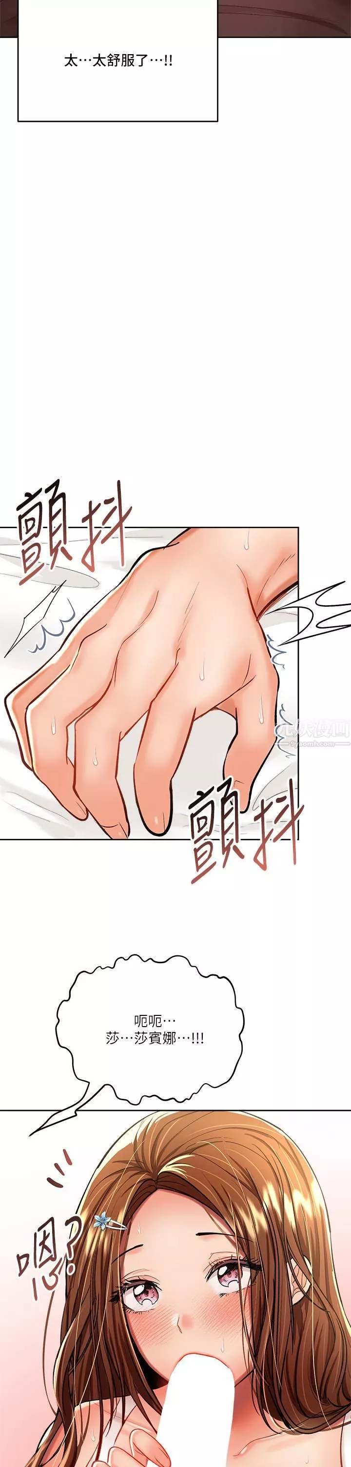 干爹，请多指教-第12话-口爆够吗? - 图片 30