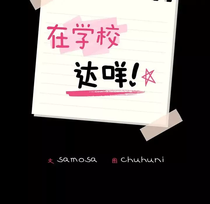 在学校达咩！-第5话 - 图片 14