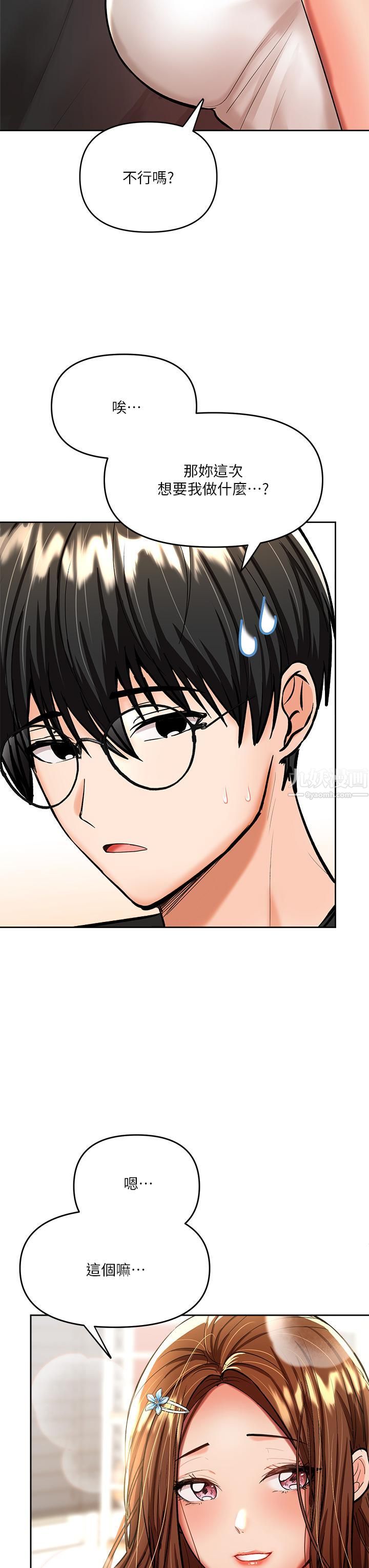 乾爹，請多指教第12話-口爆夠嗎?