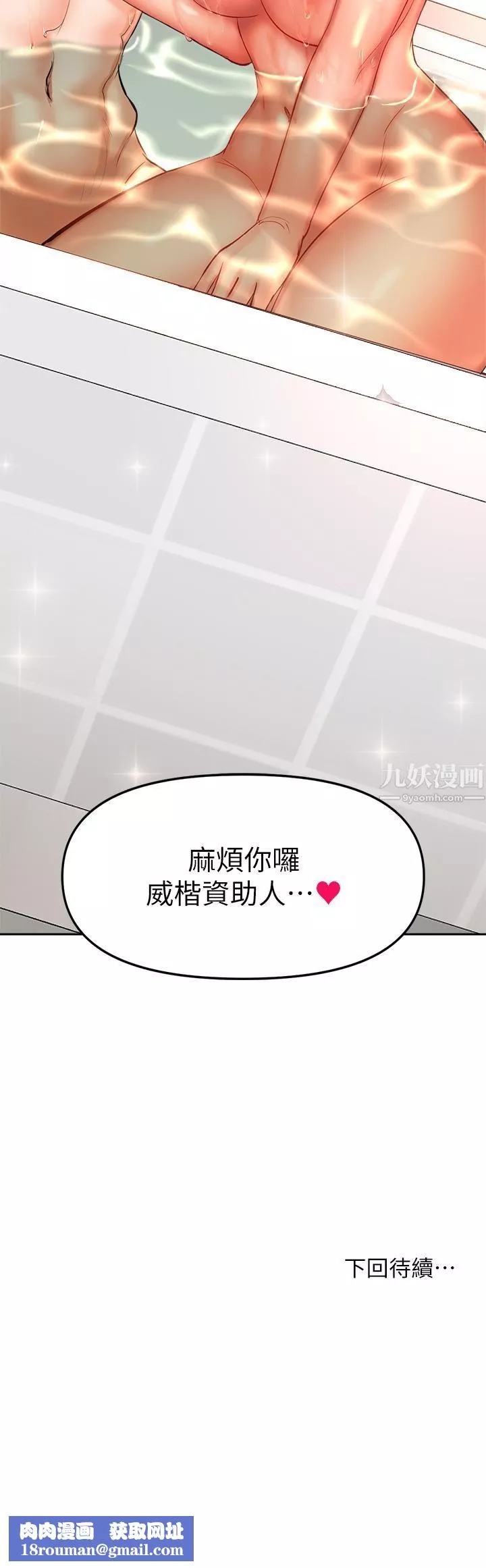 干爹，请多指教-第12话-口爆够吗? - 图片 60