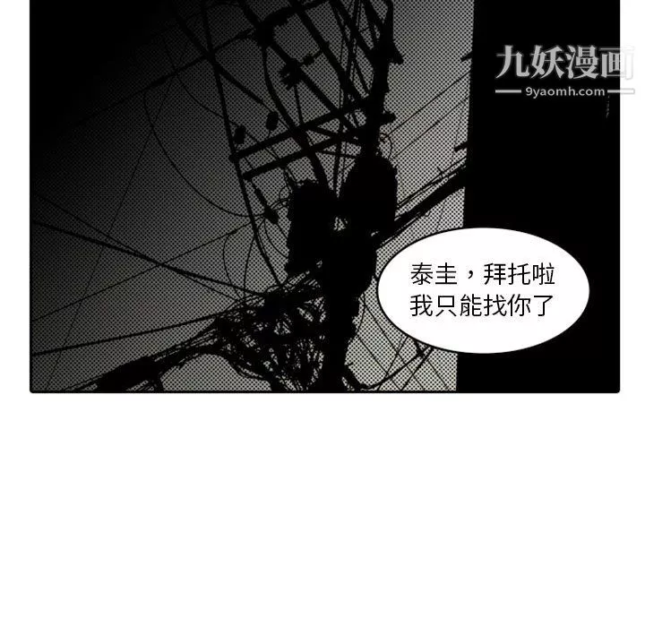 独恋你的微笑-第14话 - 图片 57
