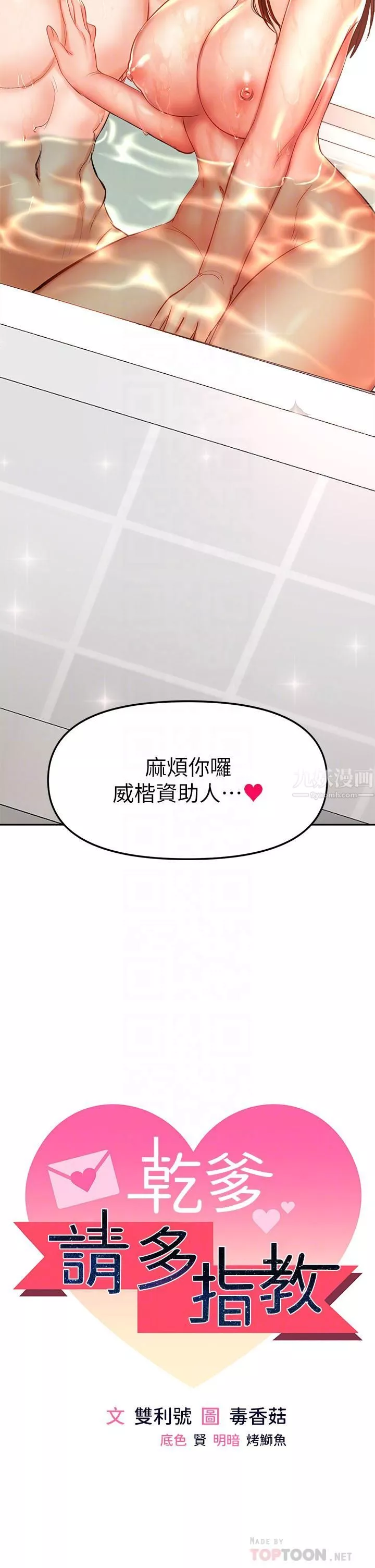 乾爹，請多指教第13話-射在外國處女身上