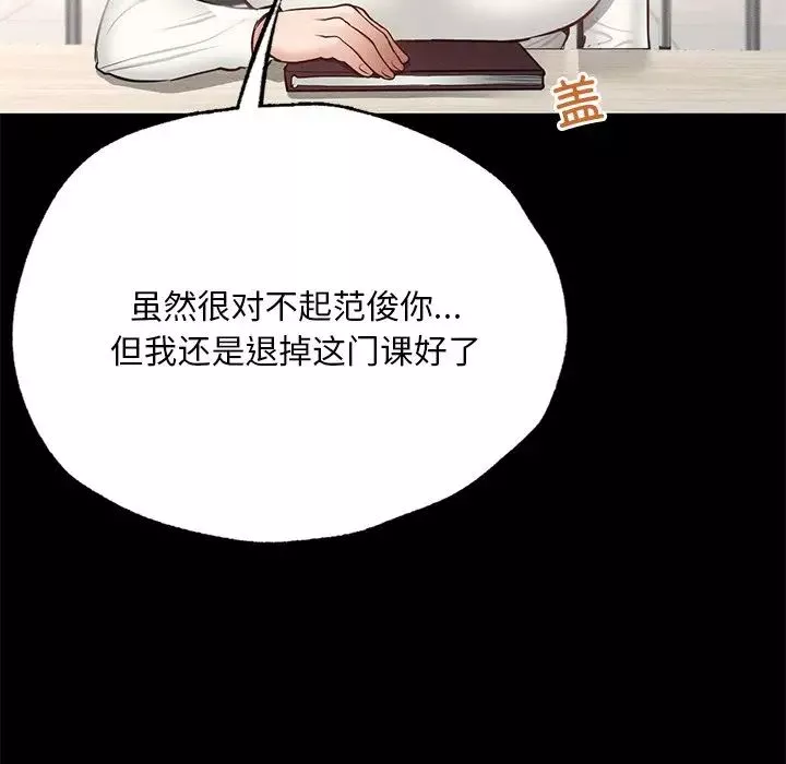 在学校达咩！-第5话 - 图片 74