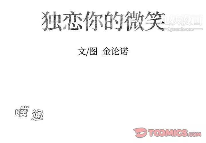 独恋你的微笑-第15话 - 图片 2