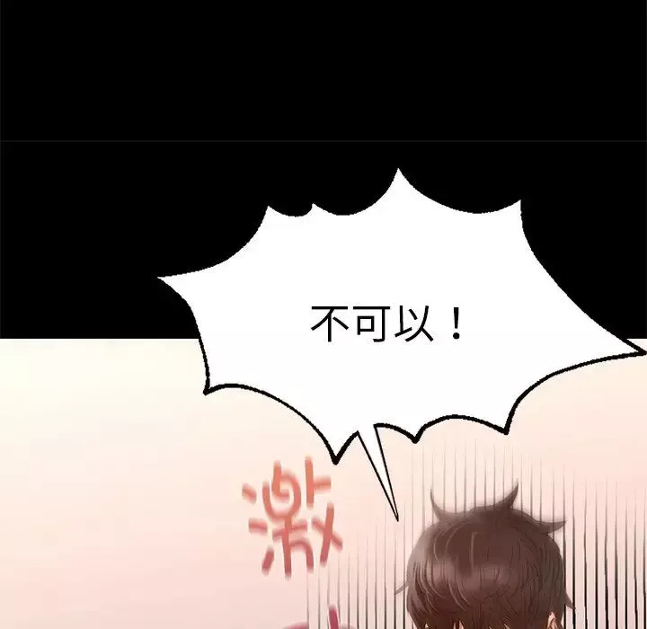 在学校达咩！-第5话 - 图片 75