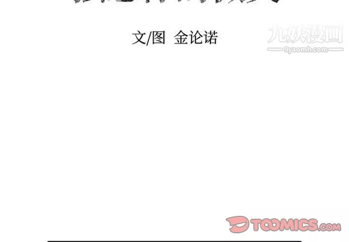 独恋你的微笑-第16话 - 图片 2