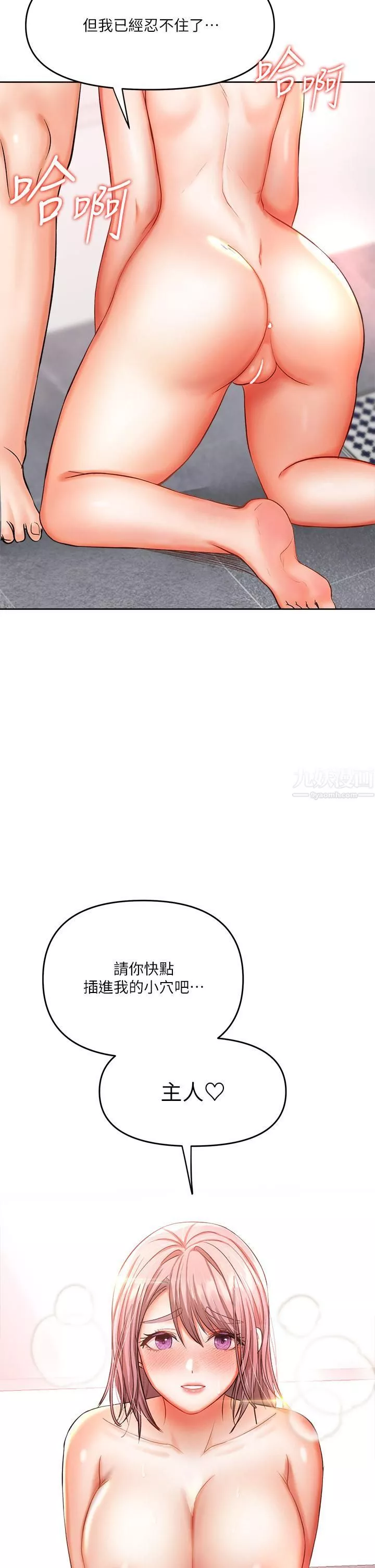 干爹，请多指教-第14话-主人，请你把我顶坏吧 - 图片 2