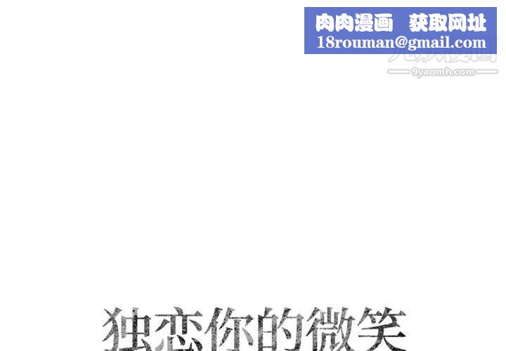 独恋你的微笑第16话