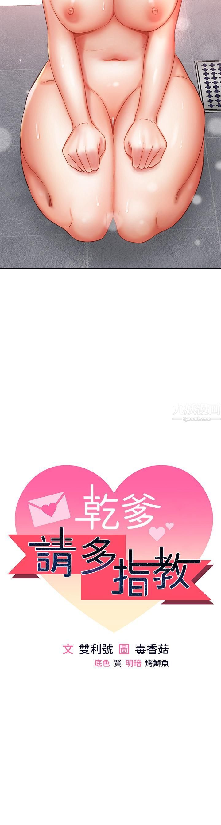 乾爹，請多指教第14話-主人，請你把我頂壞吧