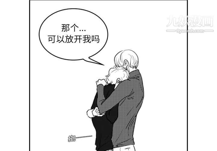独恋你的微笑-第16话 - 图片 3