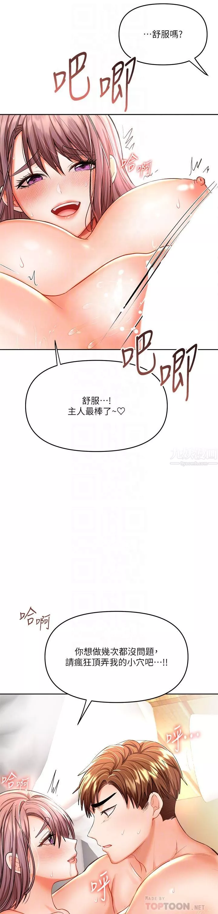 干爹，请多指教-第14话-主人，请你把我顶坏吧 - 图片 8