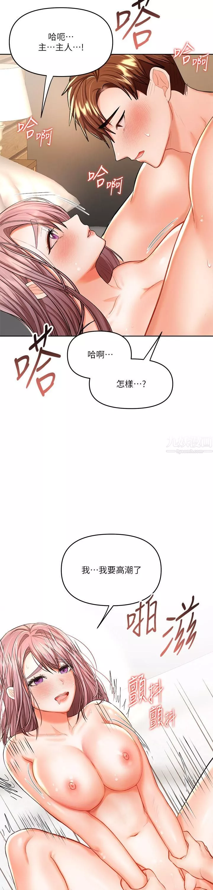 干爹，请多指教-第14话-主人，请你把我顶坏吧 - 图片 11