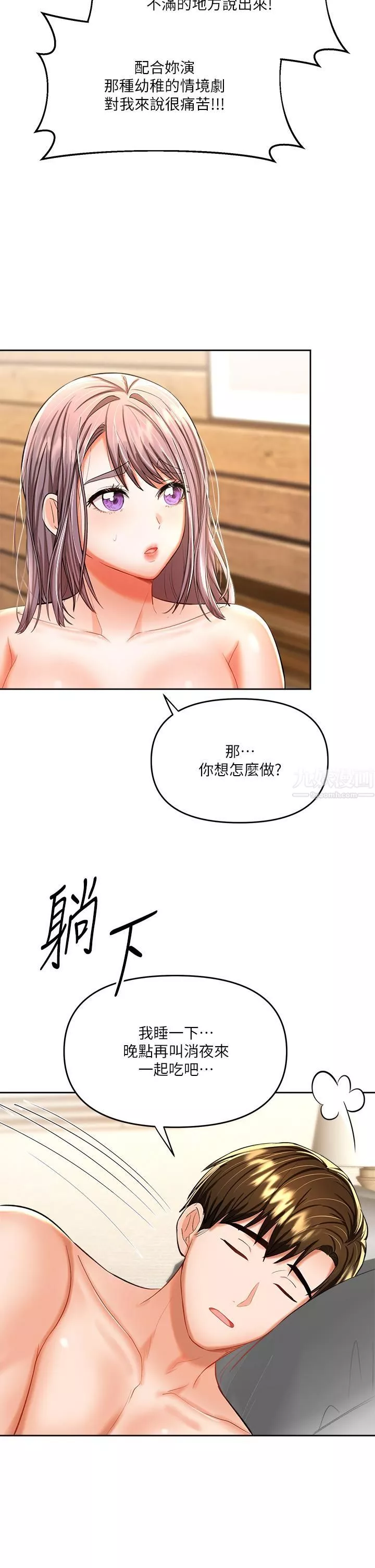 乾爹，請多指教第14話-主人，請你把我頂壞吧