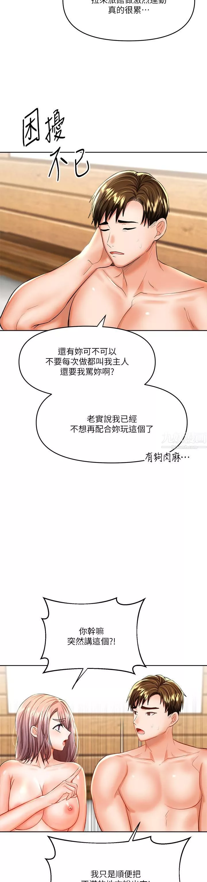 乾爹，請多指教第14話-主人，請你把我頂壞吧