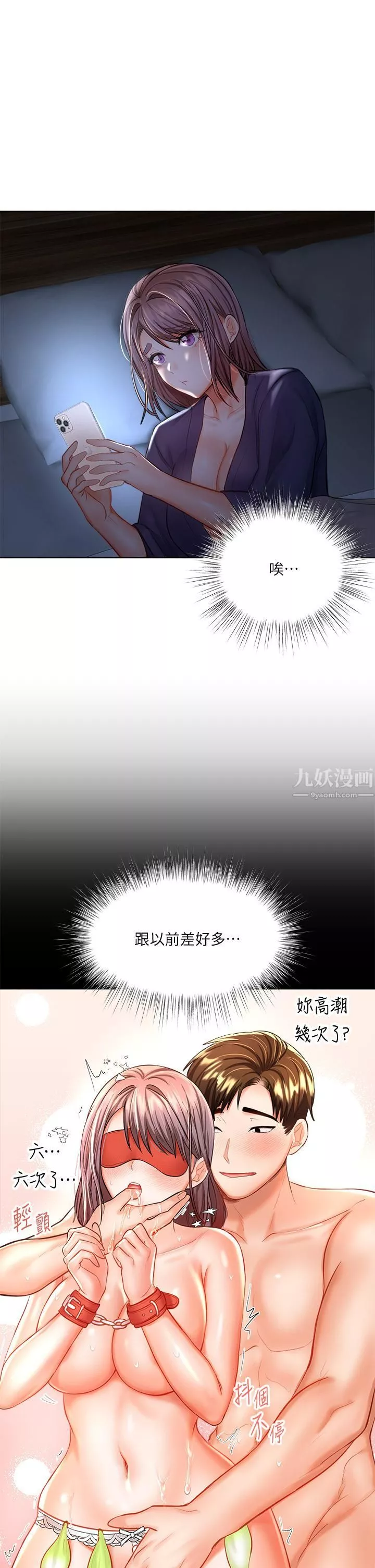 干爹，请多指教-第14话-主人，请你把我顶坏吧 - 图片 25