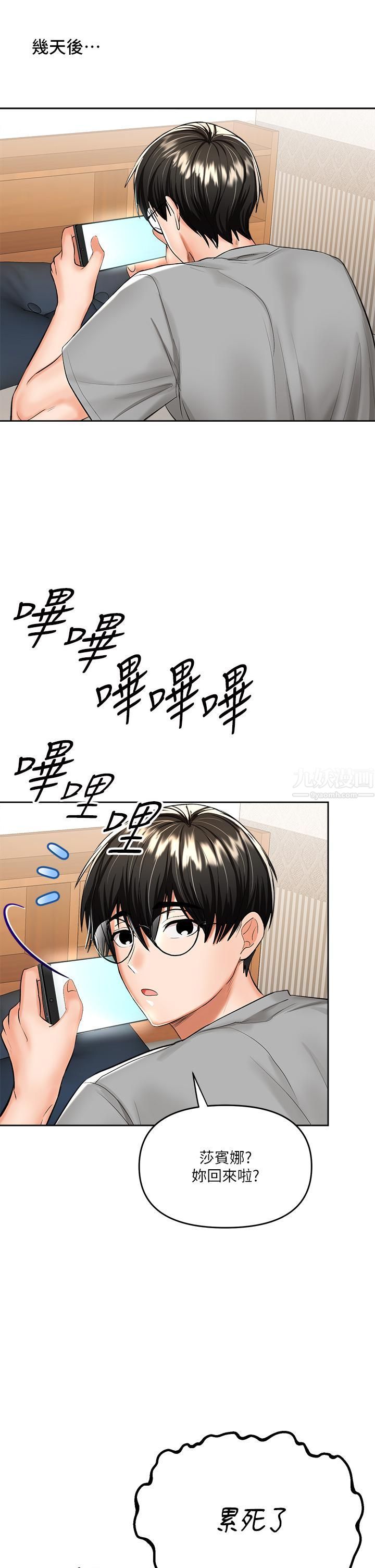 干爹，请多指教第14话-主人，请你把我顶坏吧