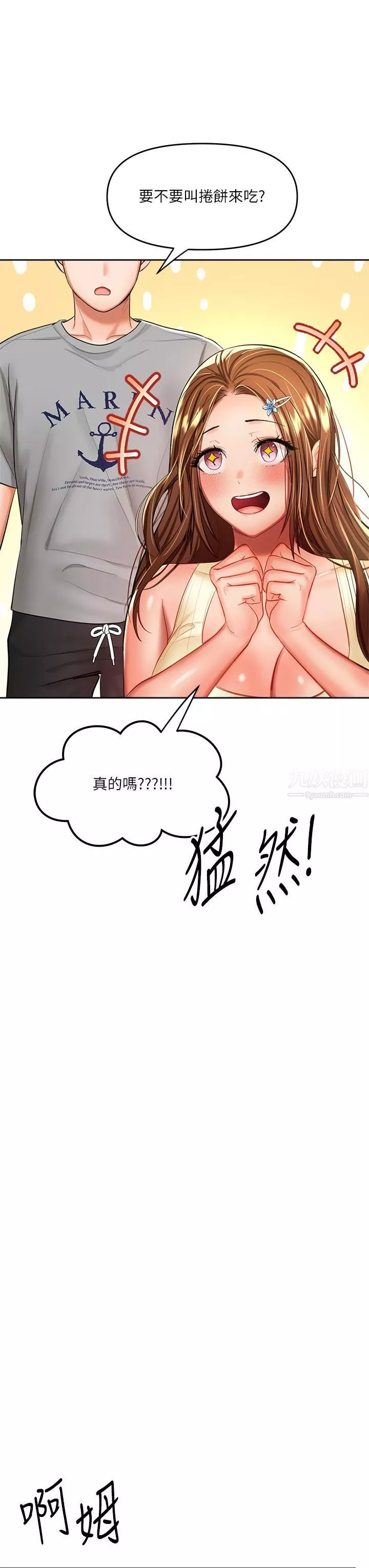 乾爹，請多指教第14話-主人，請你把我頂壞吧