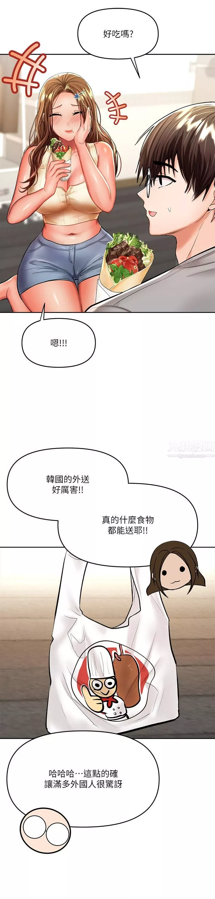 乾爹，請多指教第14話-主人，請你把我頂壞吧