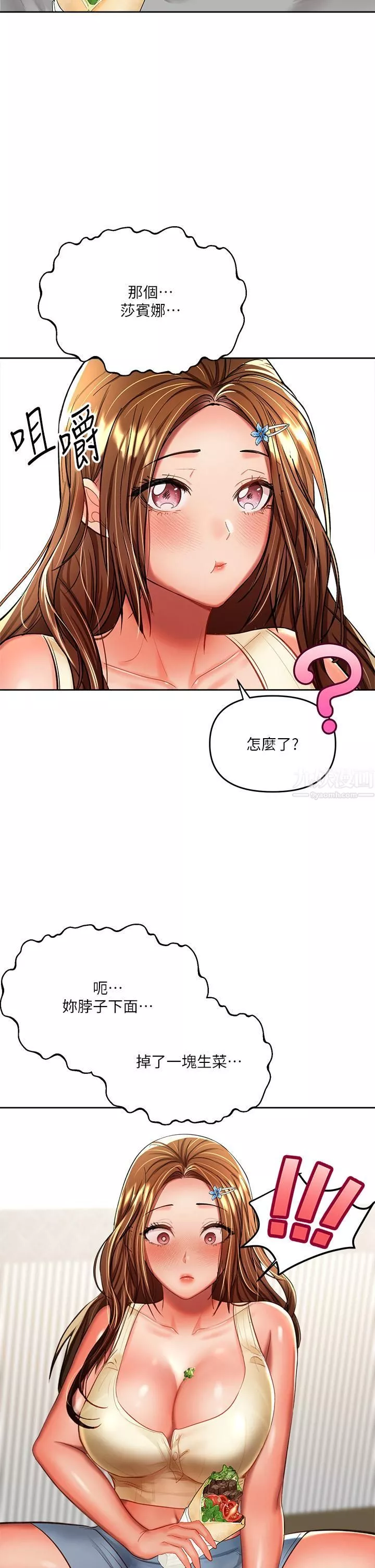 乾爹，請多指教第14話-主人，請你把我頂壞吧