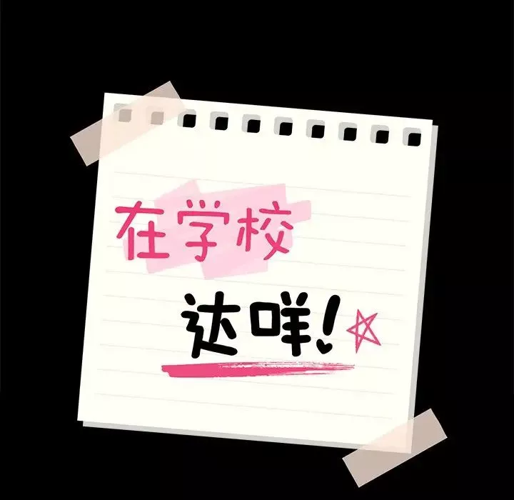 在学校达咩！-第6话 - 图片 11