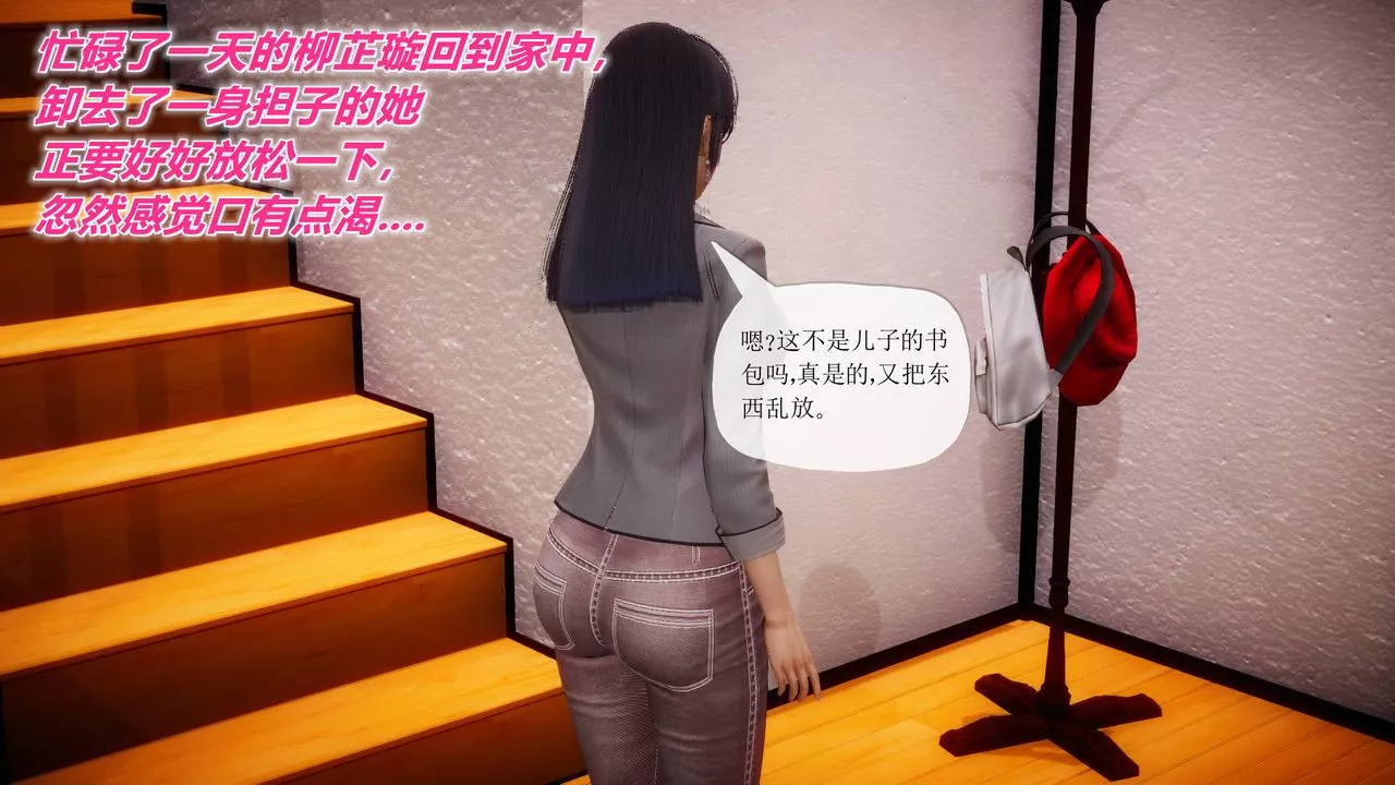[3D]被同学夺舍的妈妈-附身饮料 - 图片 15