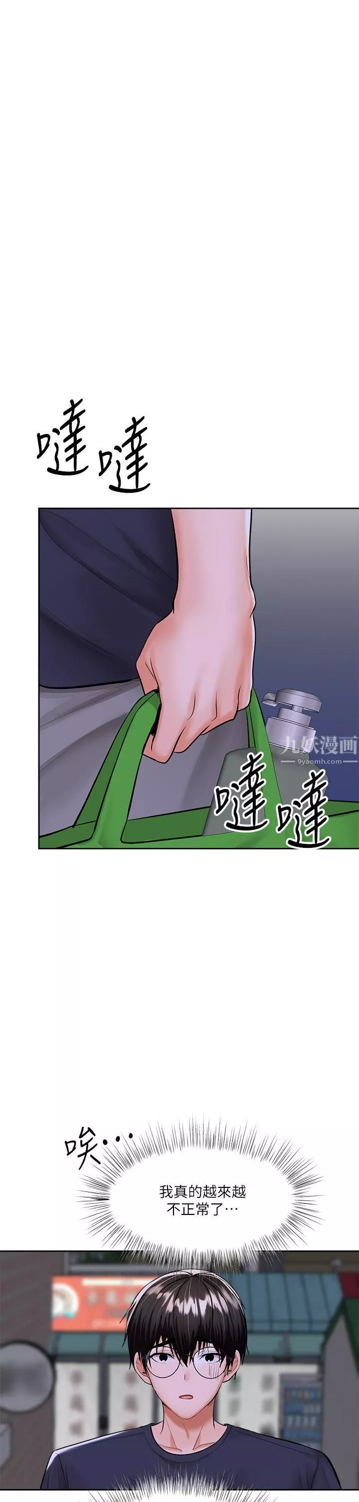 干爹，请多指教-第14话-主人，请你把我顶坏吧 - 图片 41