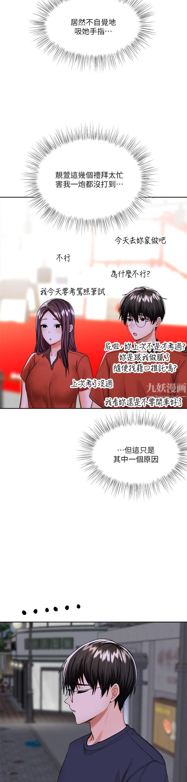 干爹,请多指教第14话-主人,请你把我顶坏吧