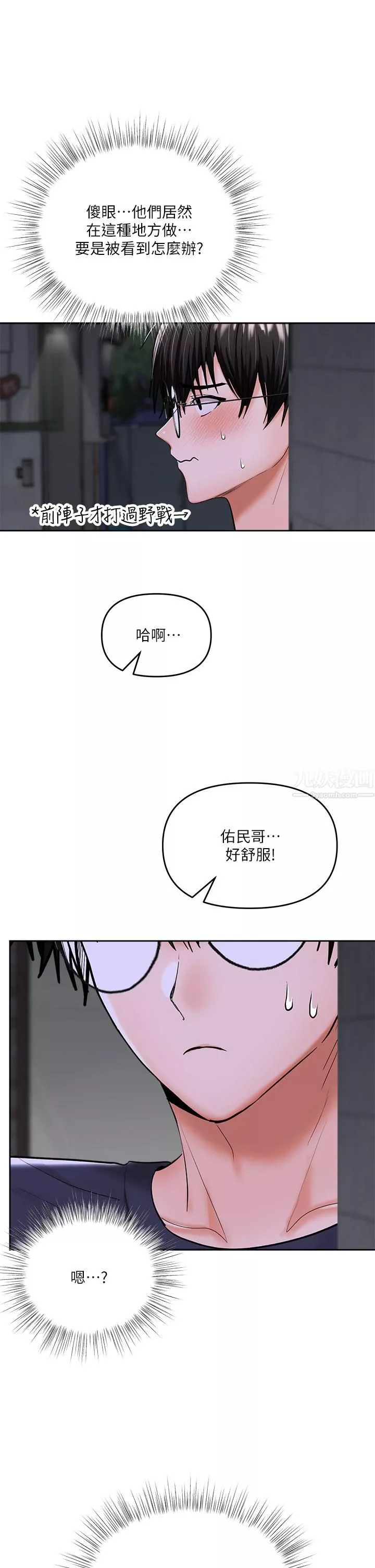 乾爹，請多指教第14話-主人，請你把我頂壞吧