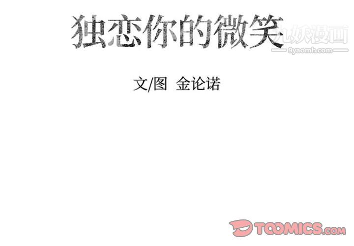 独恋你的微笑第17话