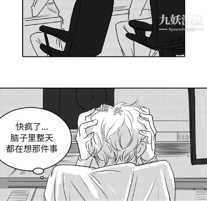 独恋你的微笑-第17话 - 图片 6