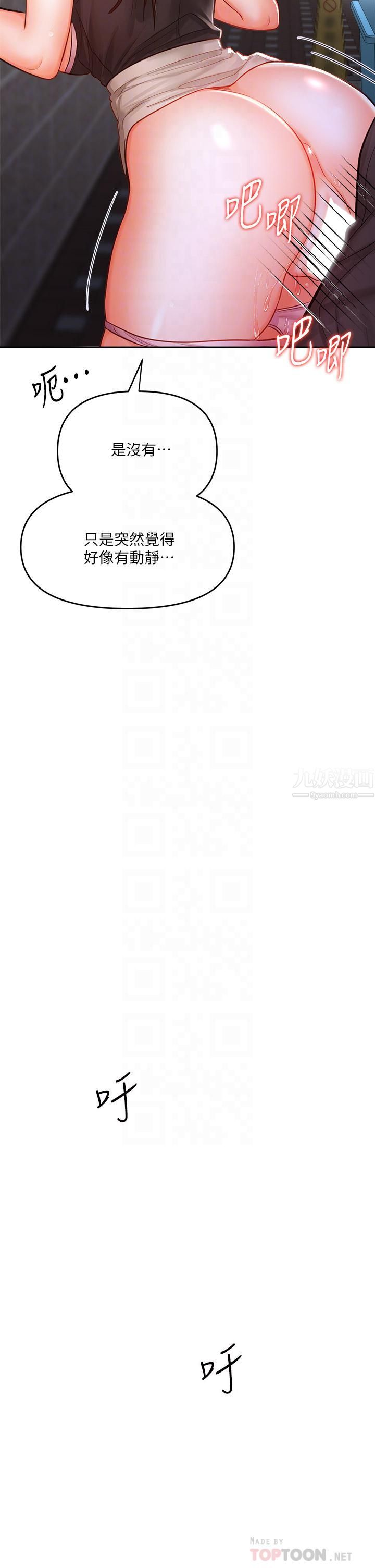 干爹,请多指教第15话-想打炮又没有错!