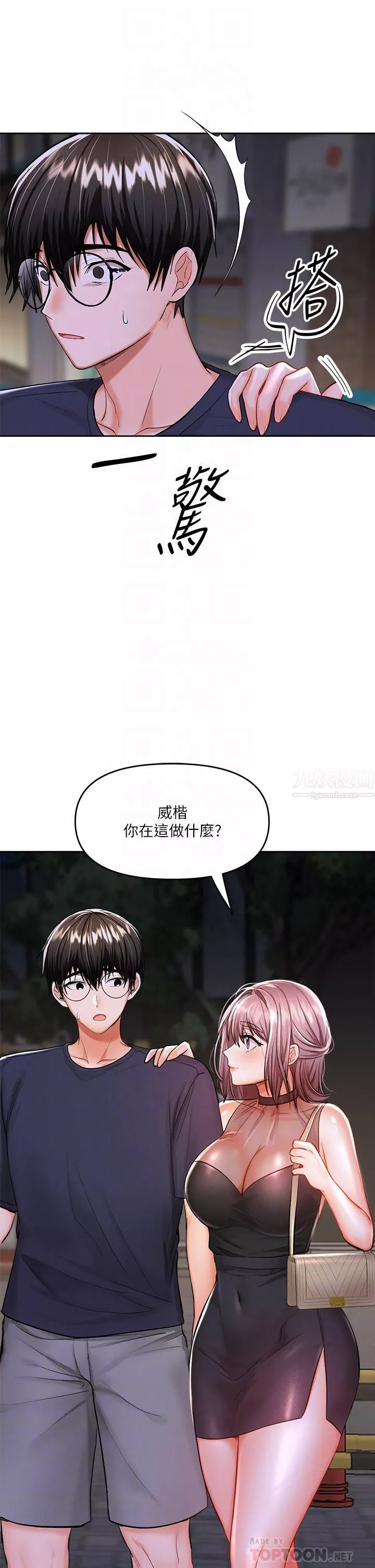 干爹，请多指教-第15话-想打炮又没有错! - 图片 10