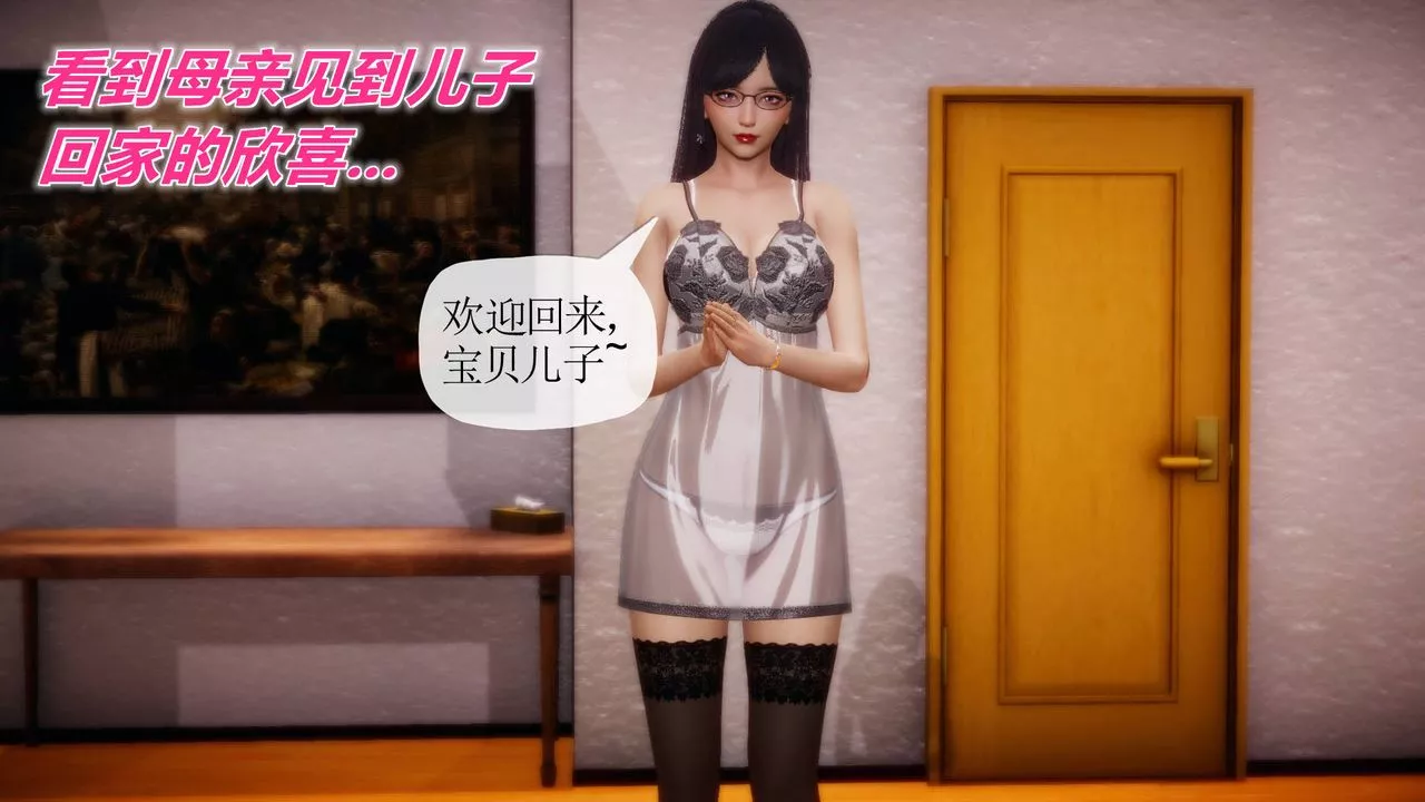 [3D]被同学夺舍的妈妈-附身饮料 - 图片 39