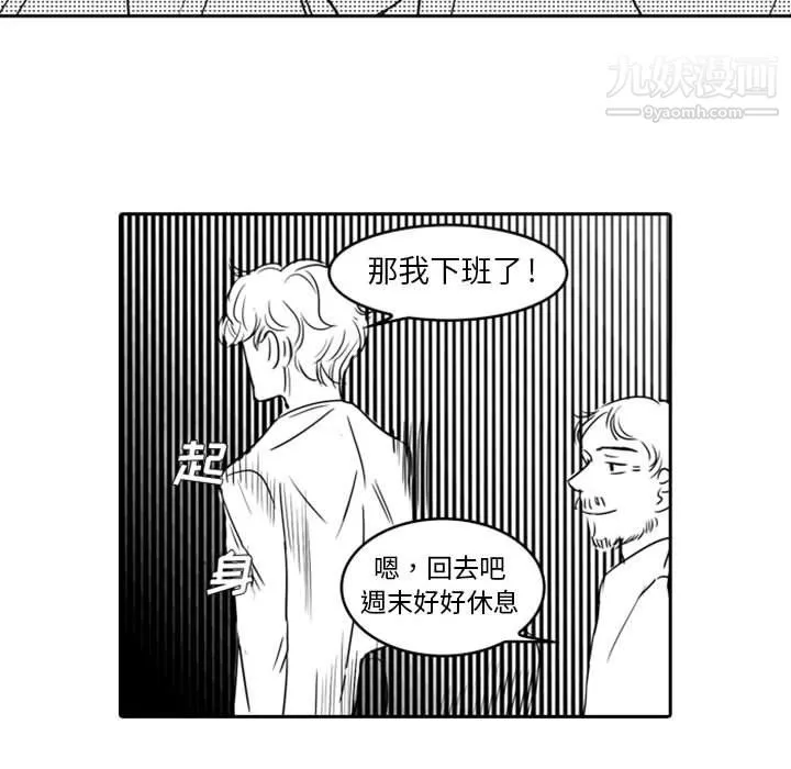 独恋你的微笑-第17话 - 图片 9