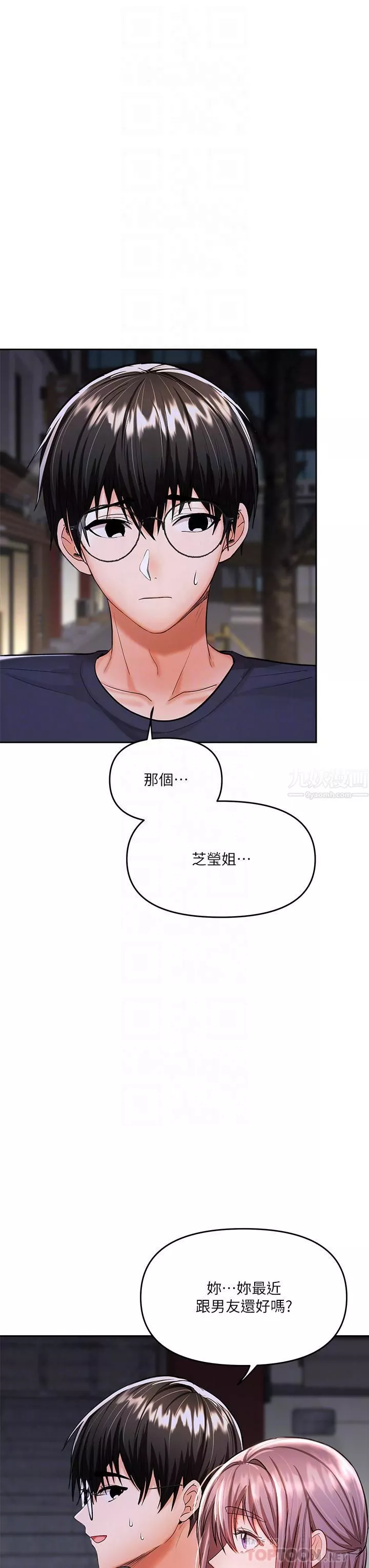 乾爹，請多指教第15話-想打炮又沒有錯!