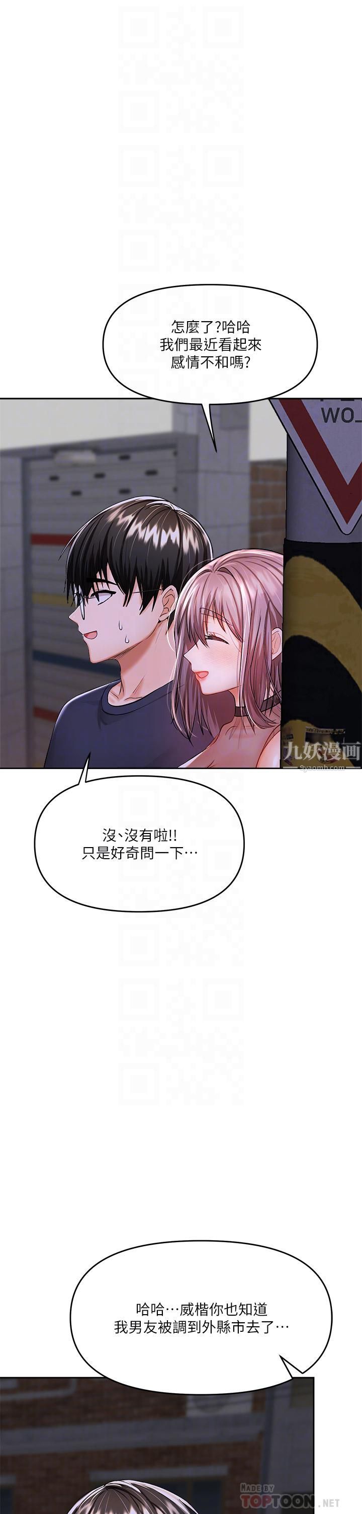 干爹，请多指教第15话-想打炮又没有错!