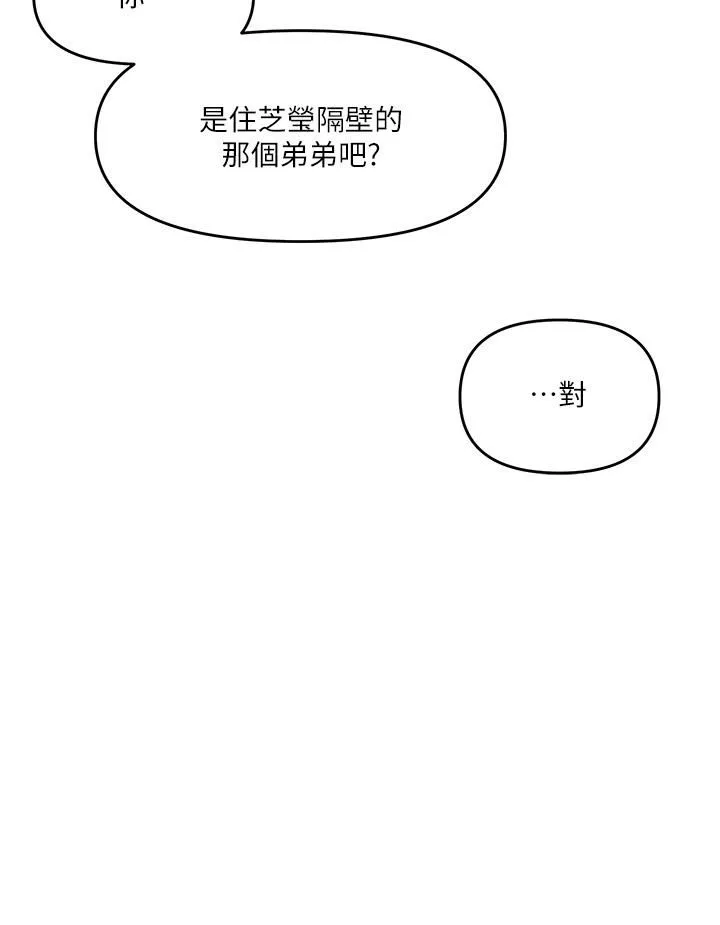 干爹，请多指教-第15话-想打炮又没有错! - 图片 21