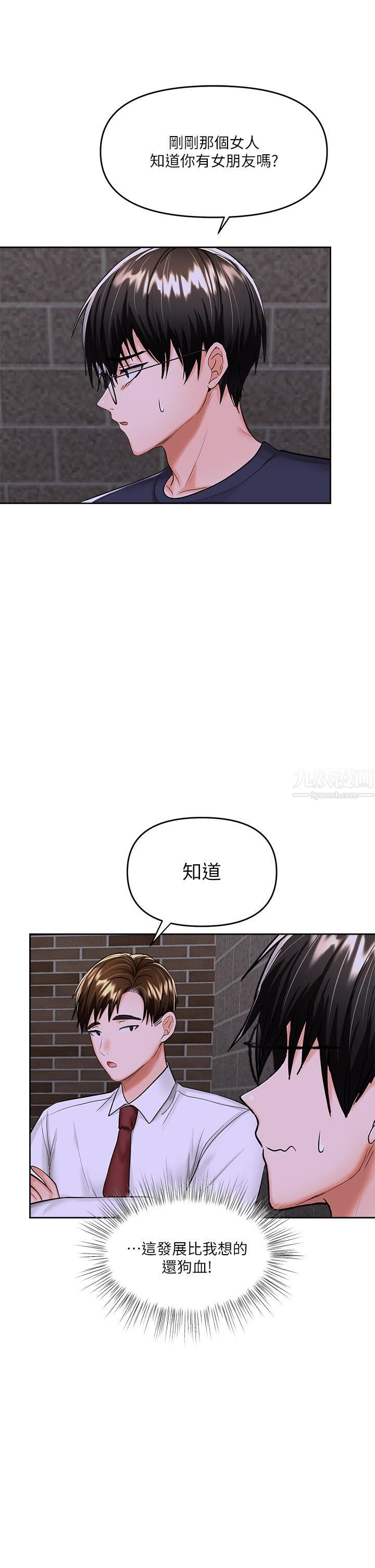 干爹,请多指教第15话-想打炮又没有错!