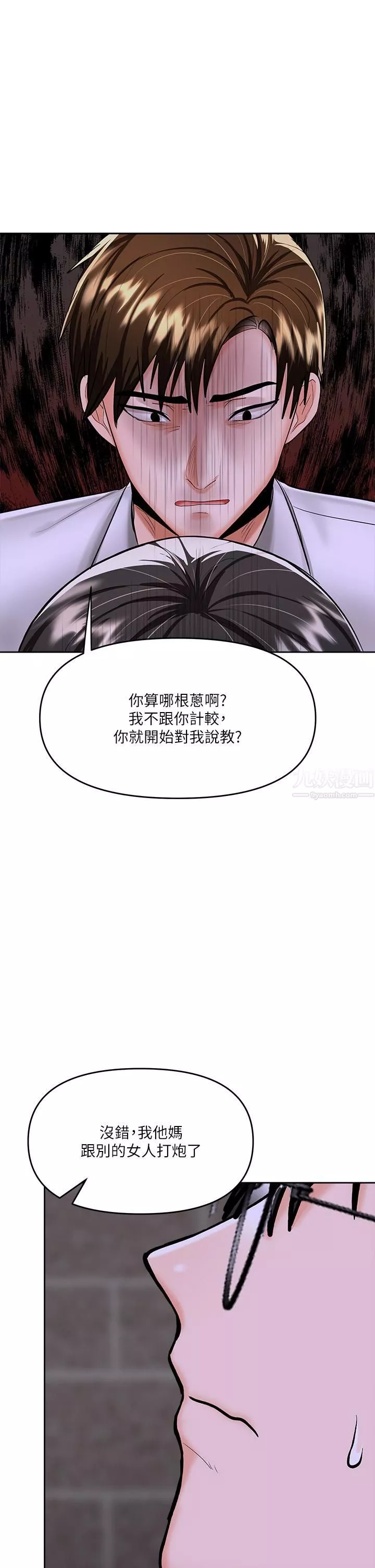 干爹，请多指教-第15话-想打炮又没有错! - 图片 26
