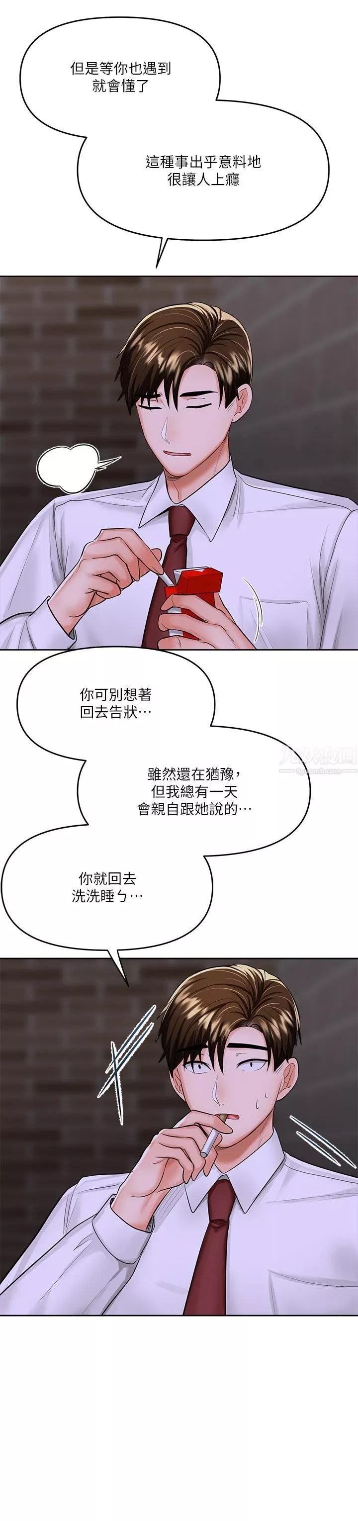 干爹，请多指教-第15话-想打炮又没有错! - 图片 28