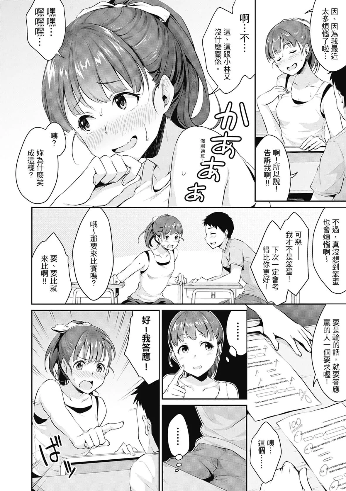 [メガねぃ]思春期のお勉强｜思春期的性学习[中国翻訳][无修正][DL版]-[メガねぃ]思春期のお勉强｜思春期的性学习[中国翻訳][无修正][DL版] - 图片 12