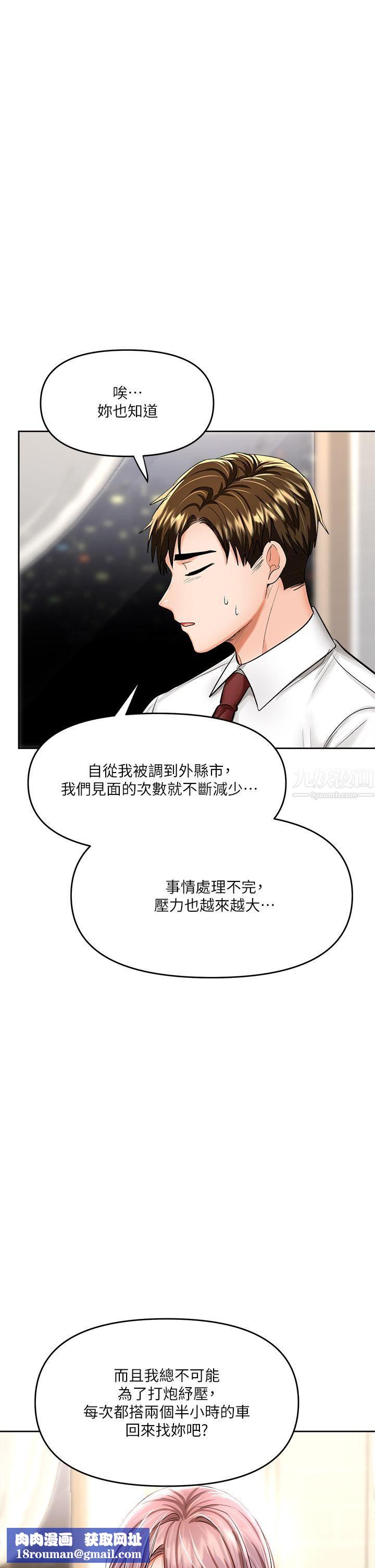 乾爹，請多指教第15話-想打炮又沒有錯!